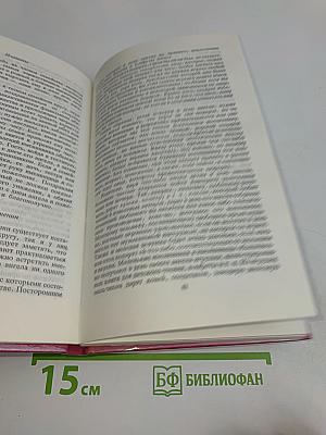 Этикет. Умение жить и вести себя дома, в семье и в обществе