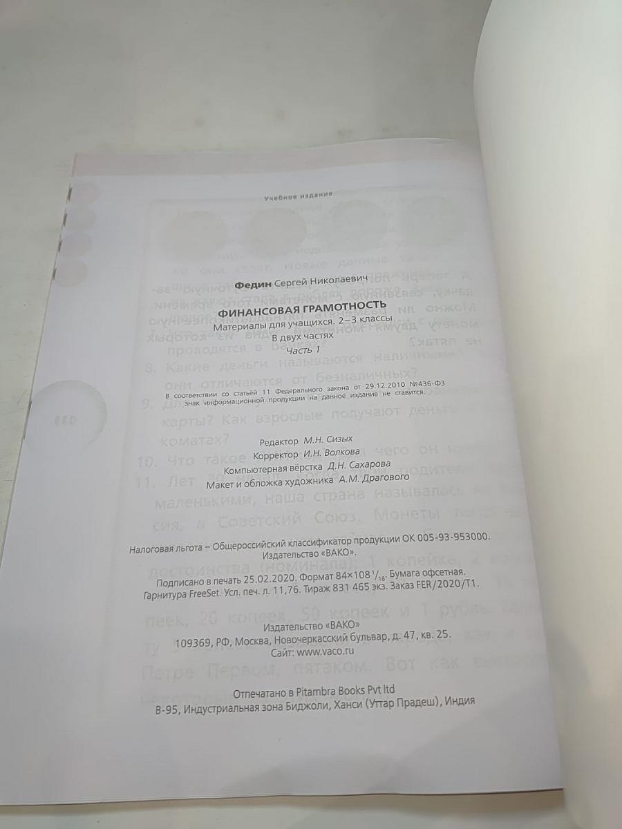 Финансовая грамотность, Материалы для учащихся 2-3 классов. Часть 1