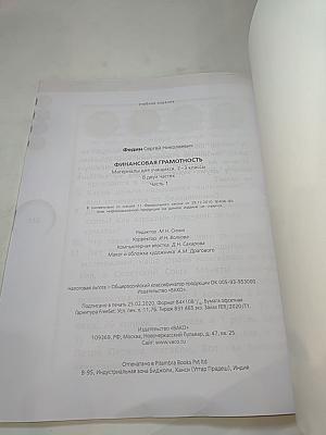 Финансовая грамотность, Материалы для учащихся 2-3 классов. Часть 1