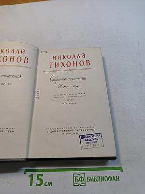 Собрание сочинений. Том шестой
