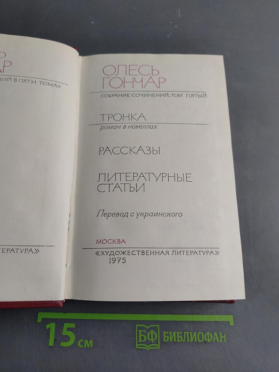 Собрание сочинений. Том пятый