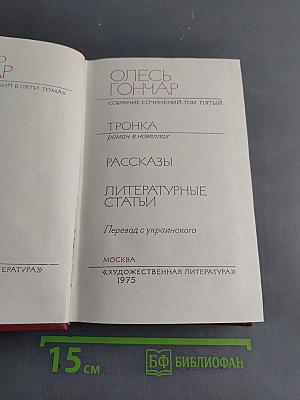 Собрание сочинений. Том пятый