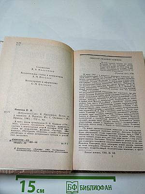 Николай Новиков Избранное