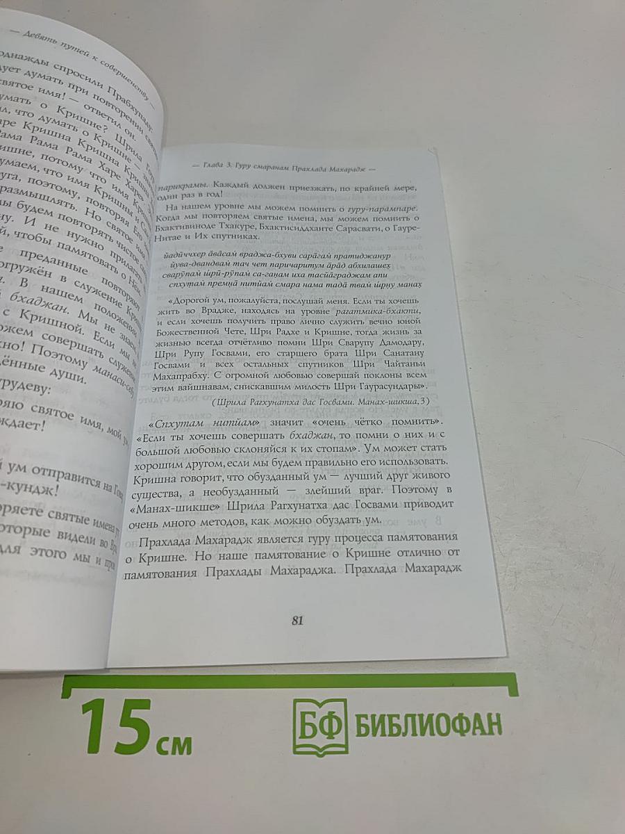 Девять путей к совершенству