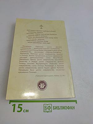 Девять путей к совершенству