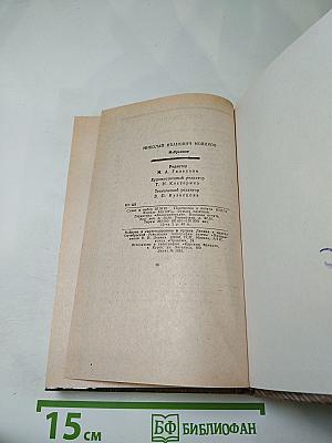 Николай Новиков Избранное