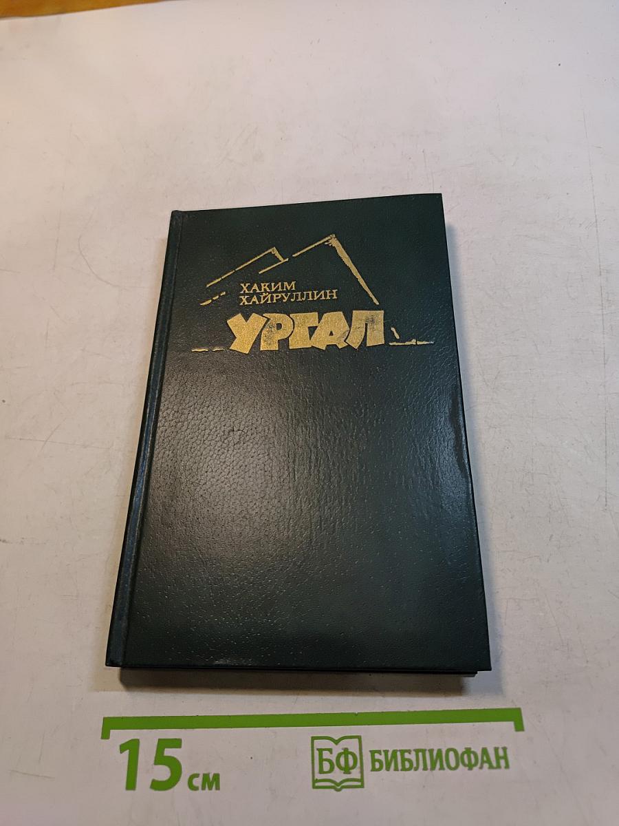 Ургал