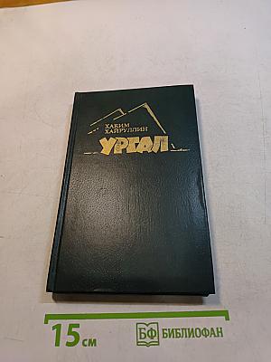 Ургал