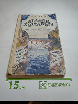 Старик Хоттабыч; Броненосец «Анюта»