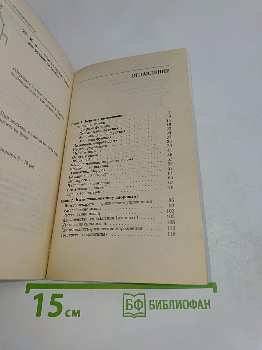 Нет- остеохондрозу!