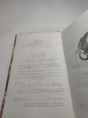 Старик Хоттабыч; Броненосец «Анюта»