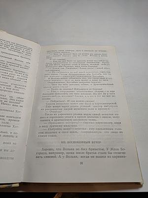 Старик Хоттабыч; Броненосец «Анюта»