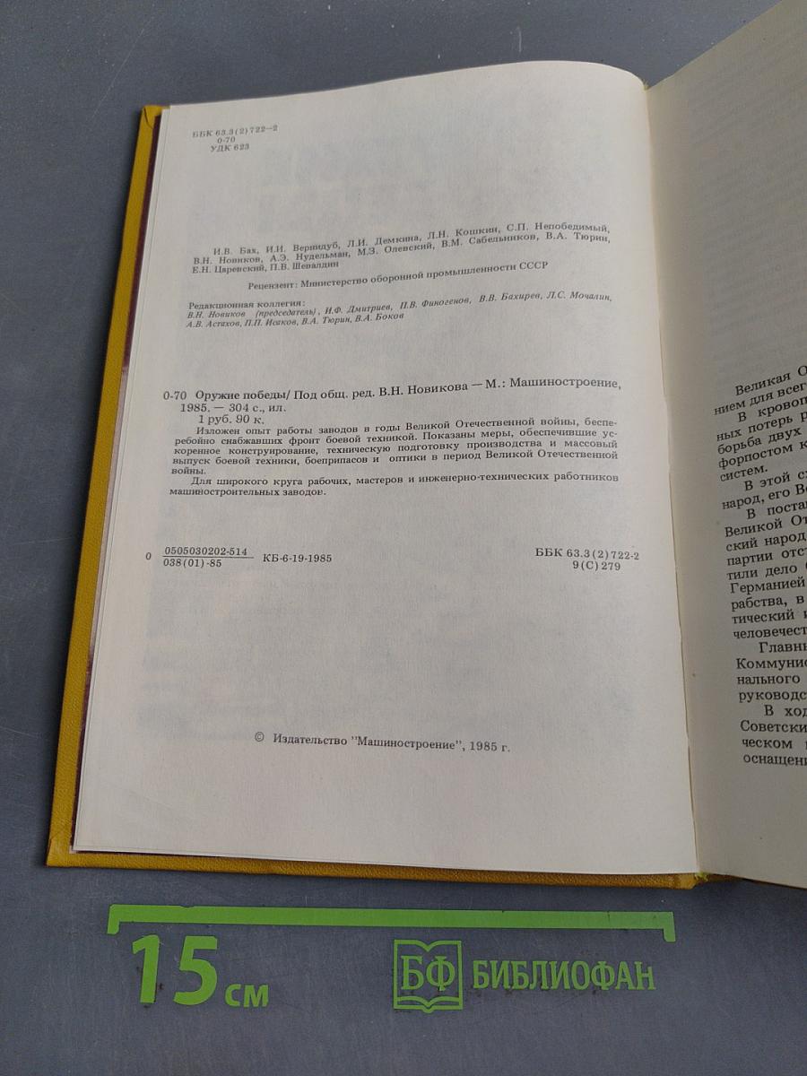 Оружие победы. 1941-1945