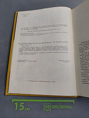 Оружие победы. 1941-1945