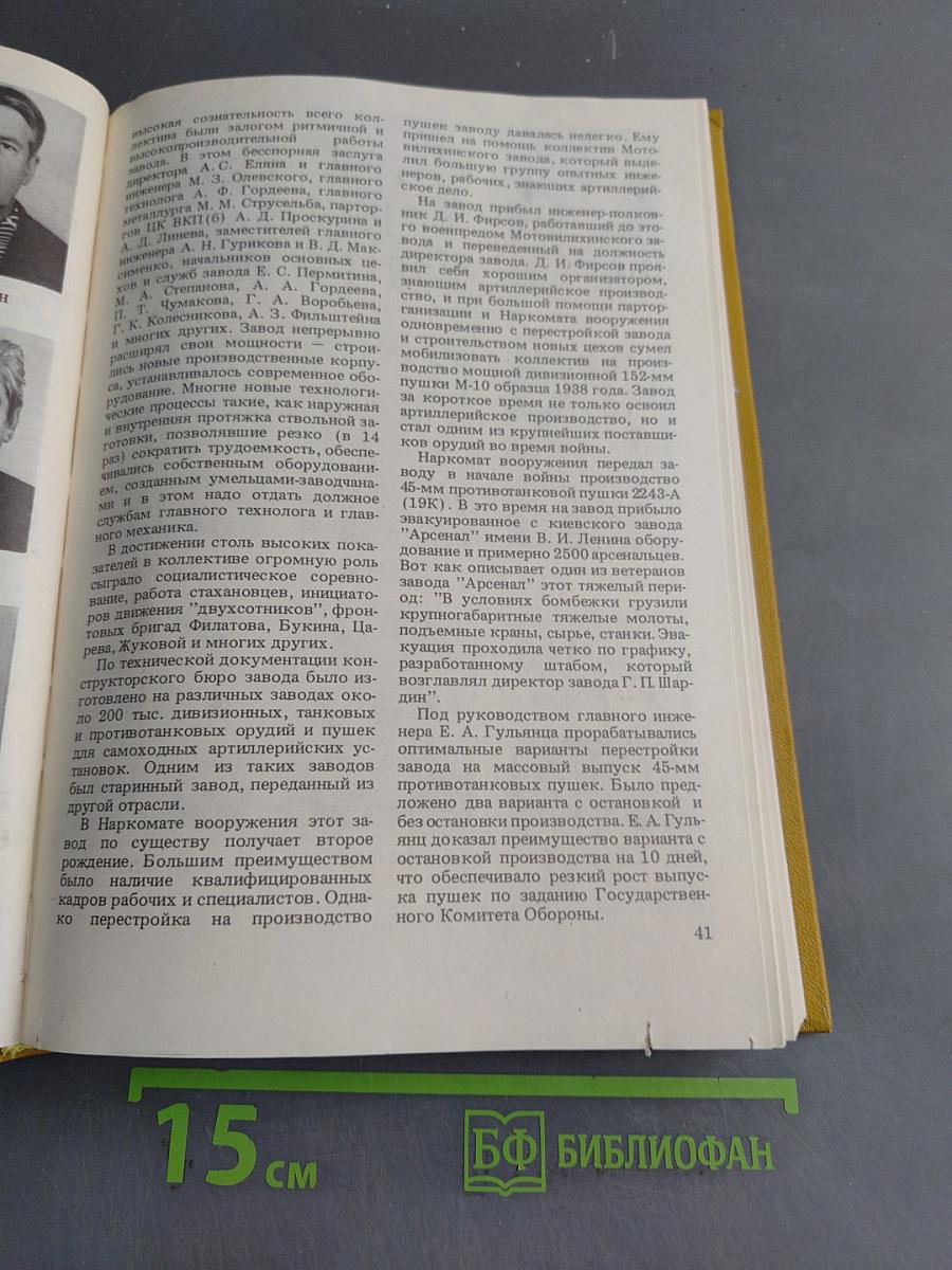 Оружие победы. 1941-1945