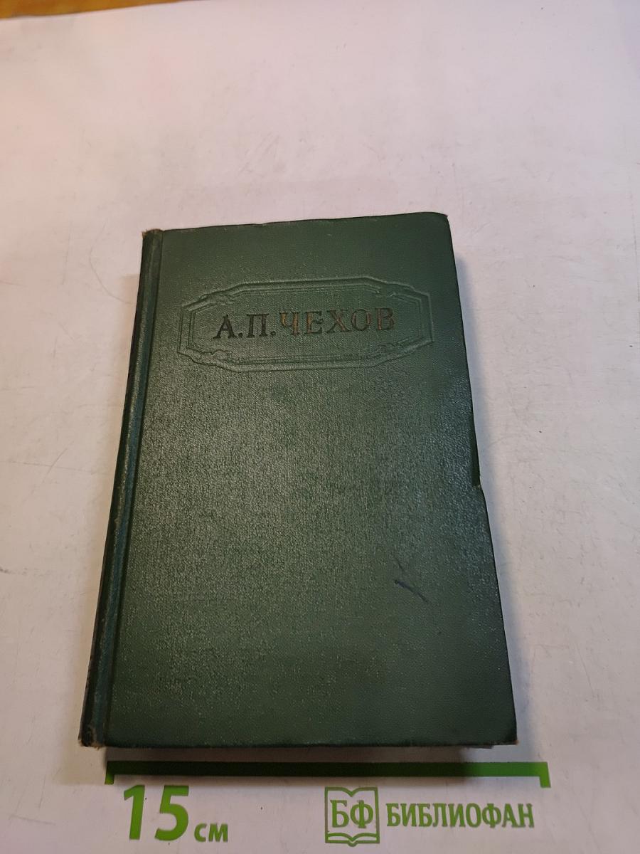 Собрание сочинений. Том второй. Рассказы 1883-1884