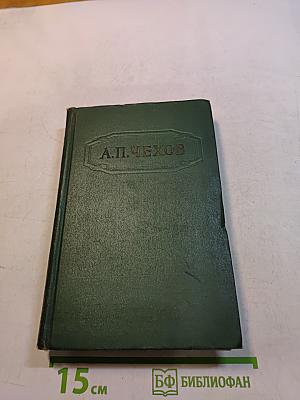 Собрание сочинений. Том второй. Рассказы 1883-1884