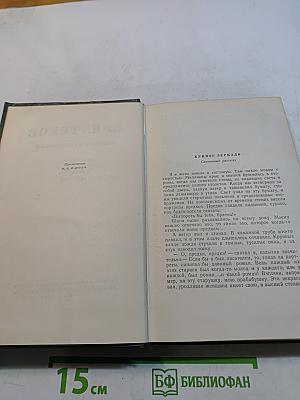 Собрание сочинений. Том второй. Рассказы 1883-1884
