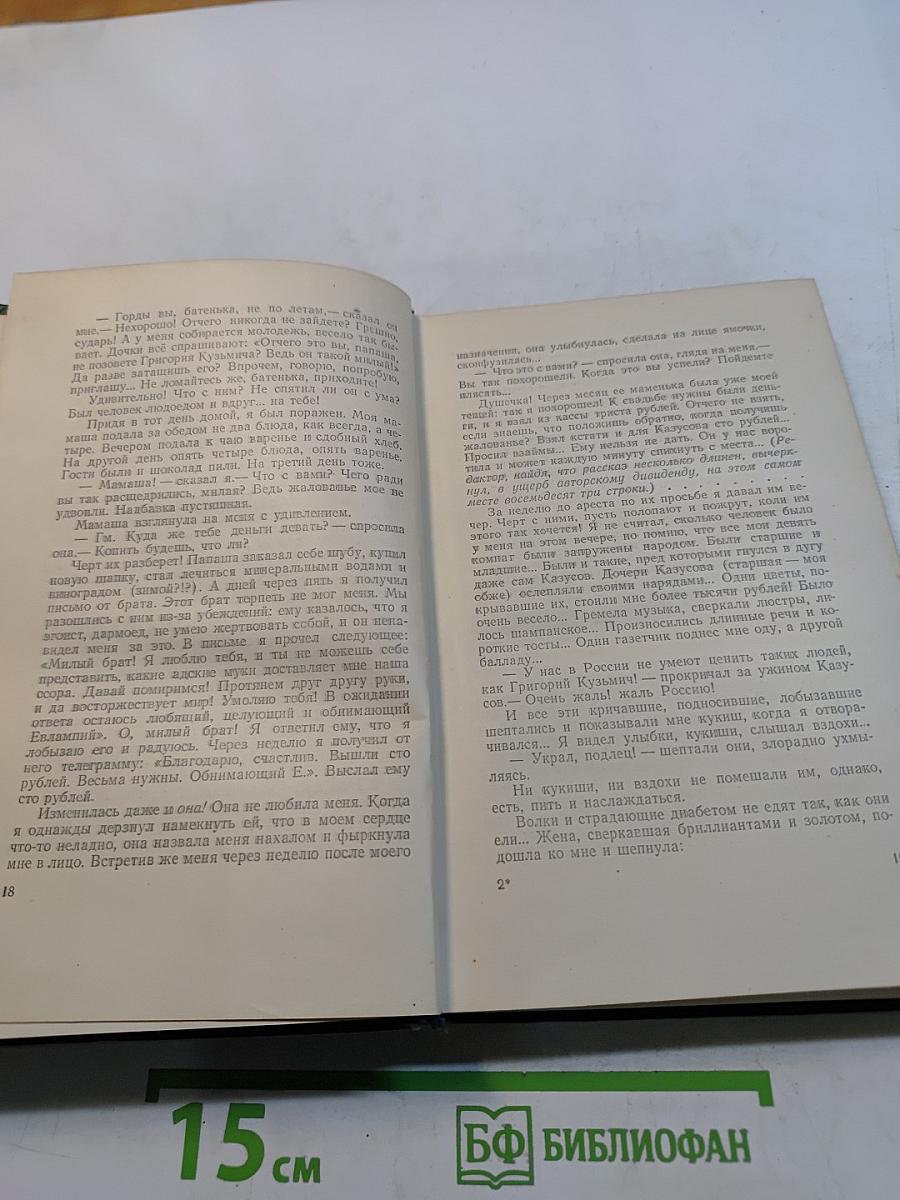Собрание сочинений. Том второй. Рассказы 1883-1884