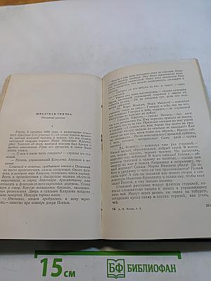 Собрание сочинений. Том второй. Рассказы 1883-1884