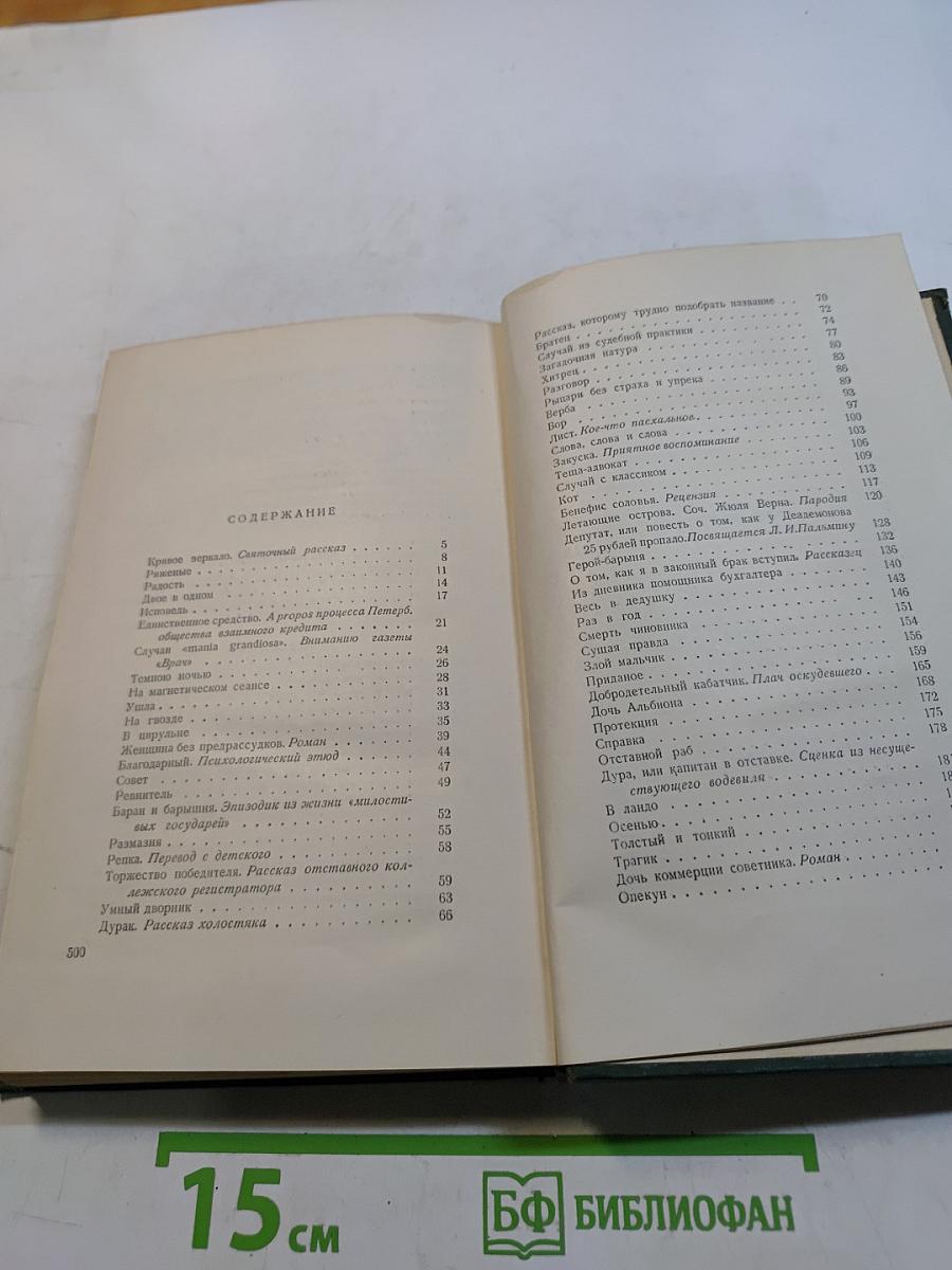 Собрание сочинений. Том второй. Рассказы 1883-1884