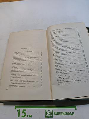 Собрание сочинений. Том второй. Рассказы 1883-1884