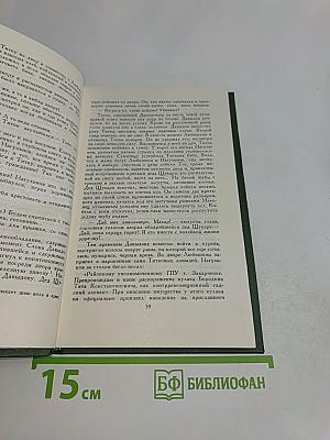 Поднятая целина. Том 5