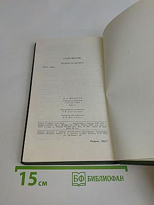 Поднятая целина. Том 5