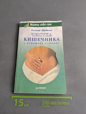 Чистка кишечника в домашних условиях
