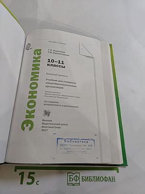Экономика 10-11 классы