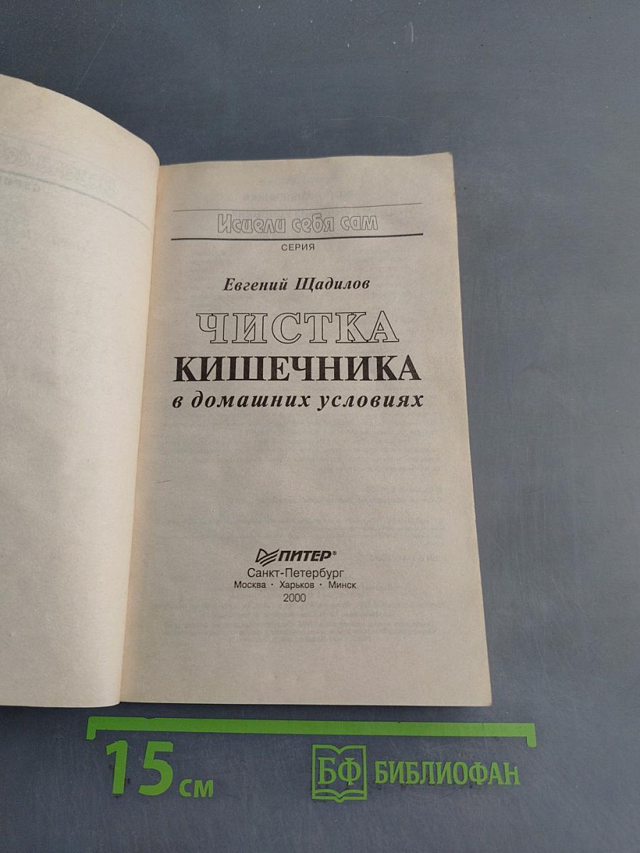 Чистка кишечника в домашних условиях
