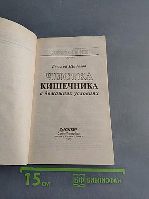 Чистка кишечника в домашних условиях