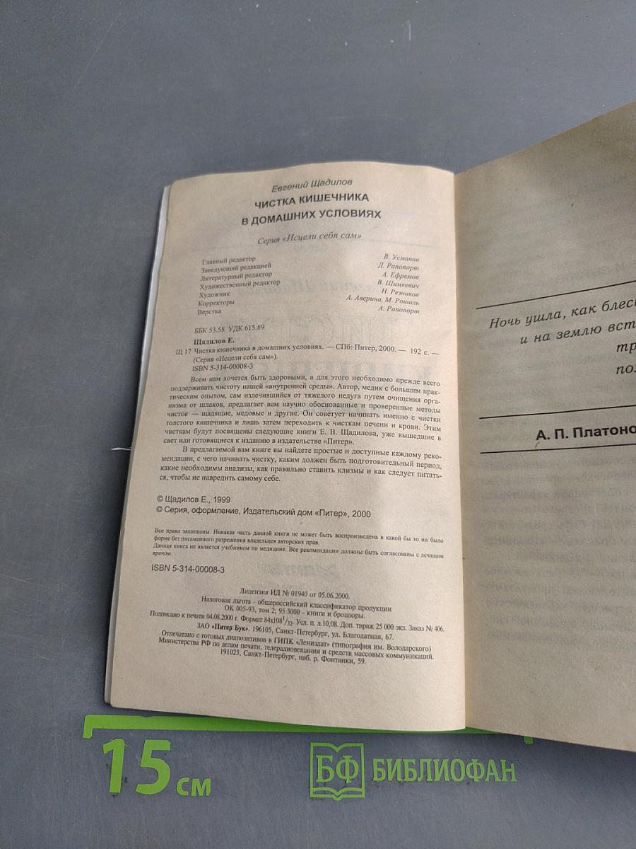 Чистка кишечника в домашних условиях
