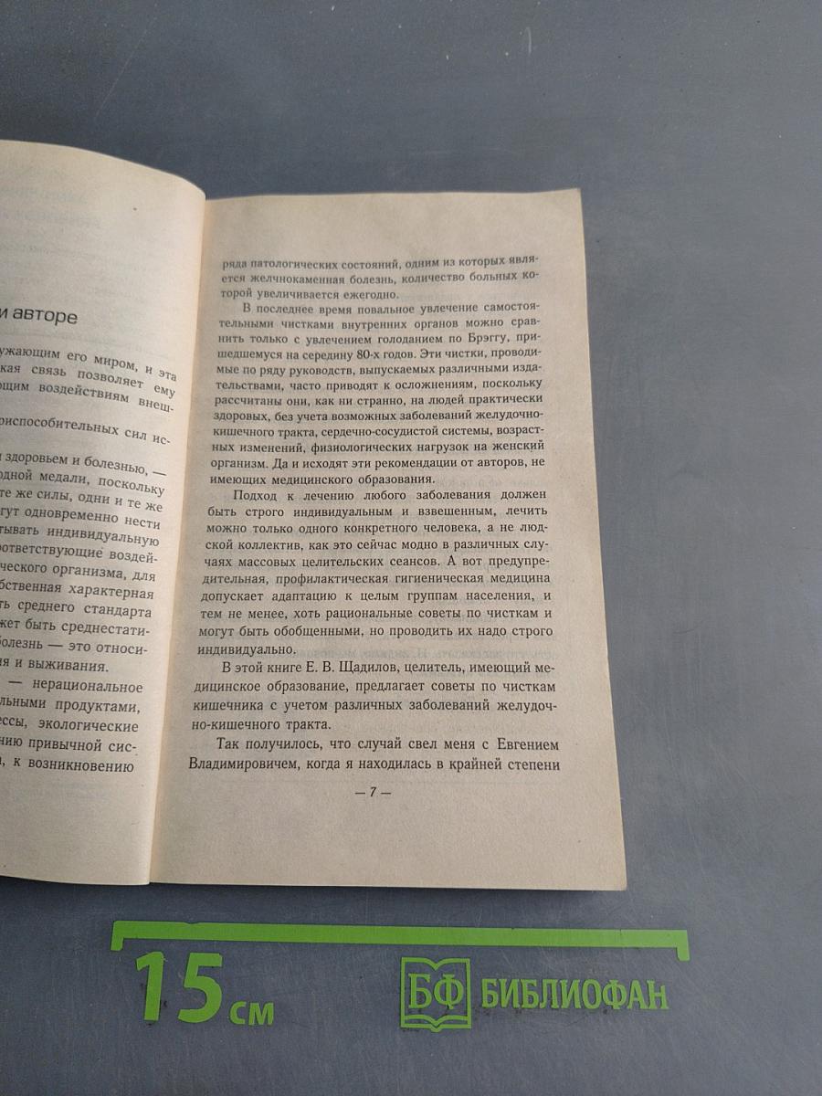 Чистка кишечника в домашних условиях