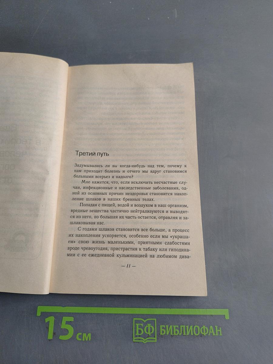 Чистка кишечника в домашних условиях