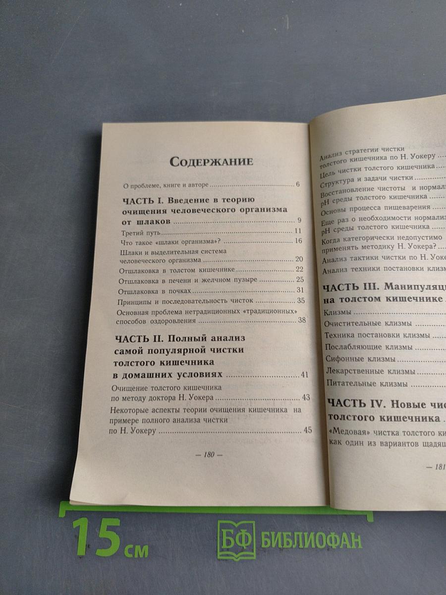 Чистка кишечника в домашних условиях