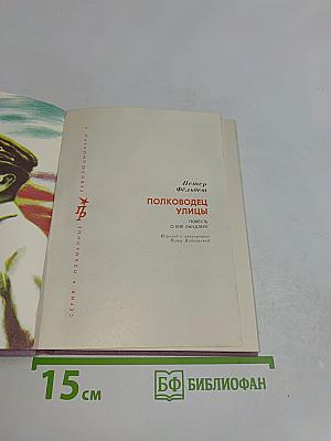 Полководец улицы