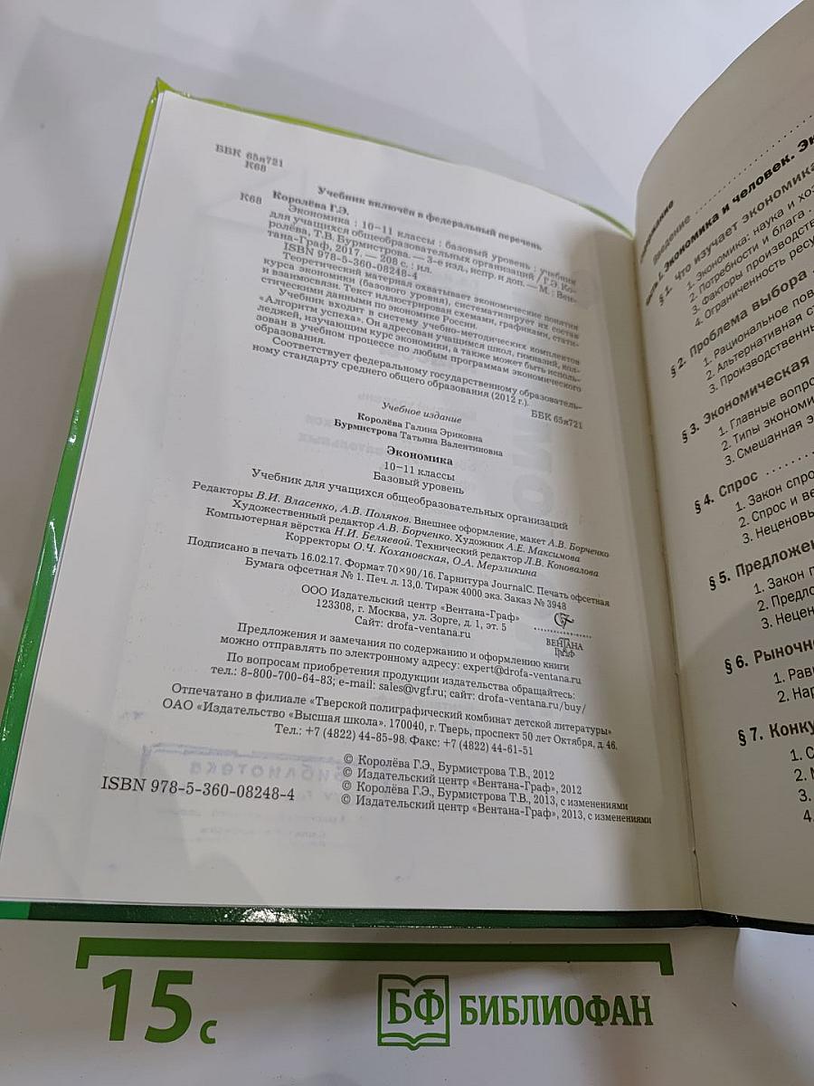 Экономика 10-11 классы
