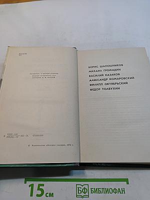 Полководцы и военачальники Великой Отечественной. Сборник. Жизнь замечательных людей. Выпуск второй