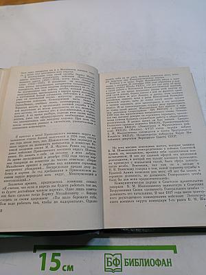 Полководцы и военачальники Великой Отечественной. Сборник. Жизнь замечательных людей. Выпуск второй