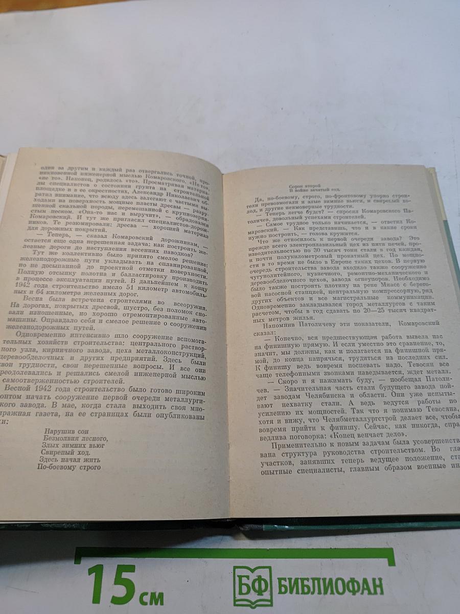 Полководцы и военачальники Великой Отечественной. Сборник. Жизнь замечательных людей. Выпуск второй