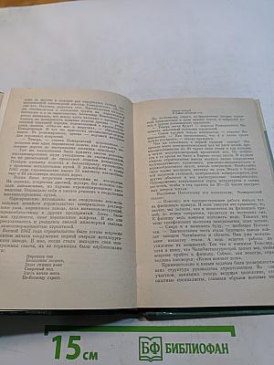 Полководцы и военачальники Великой Отечественной. Сборник. Жизнь замечательных людей. Выпуск второй