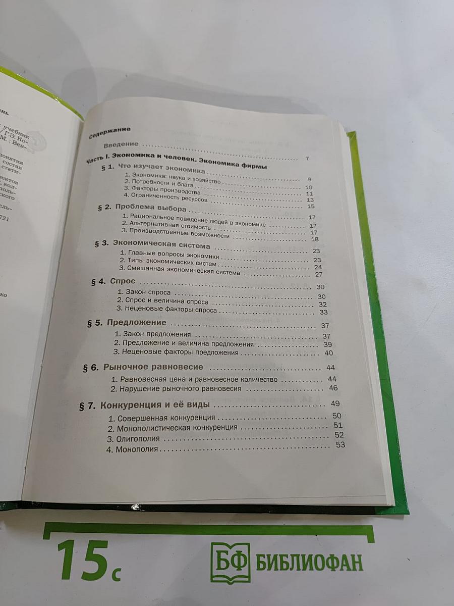 Экономика 10-11 классы