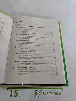 Экономика 10-11 классы
