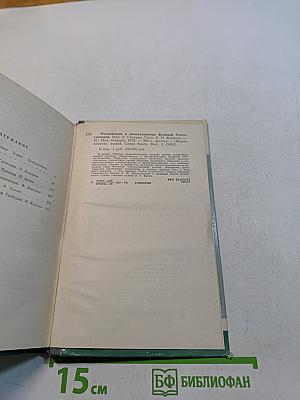 Полководцы и военачальники Великой Отечественной. Сборник. Жизнь замечательных людей. Выпуск второй