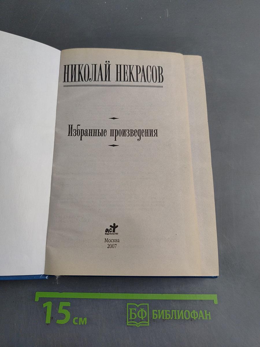 Избранные произведения. Школьная хрестоматия