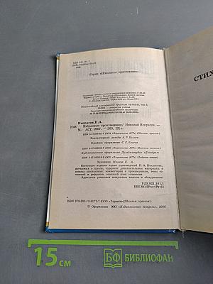 Избранные произведения. Школьная хрестоматия