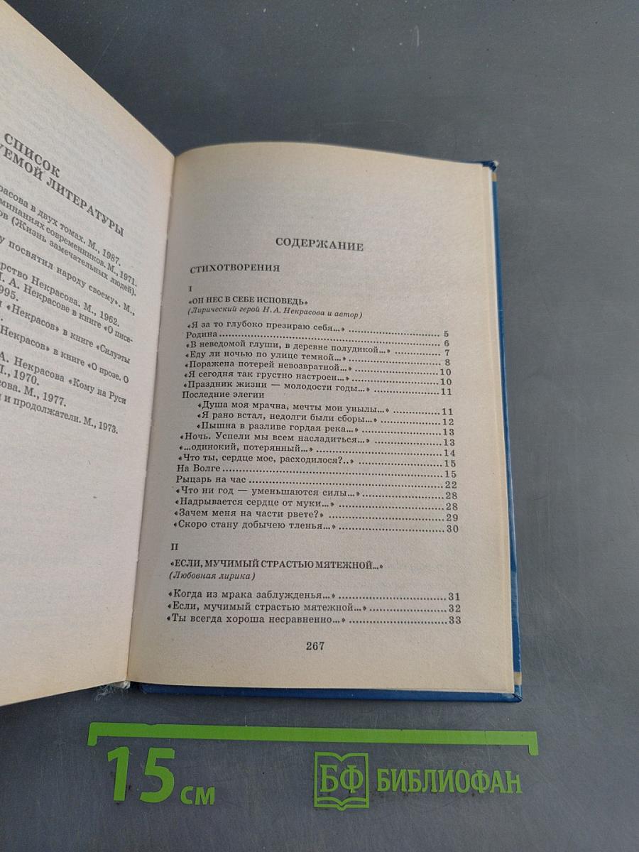 Избранные произведения. Школьная хрестоматия
