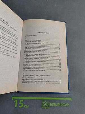Избранные произведения. Школьная хрестоматия