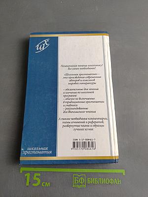 Избранные произведения. Школьная хрестоматия